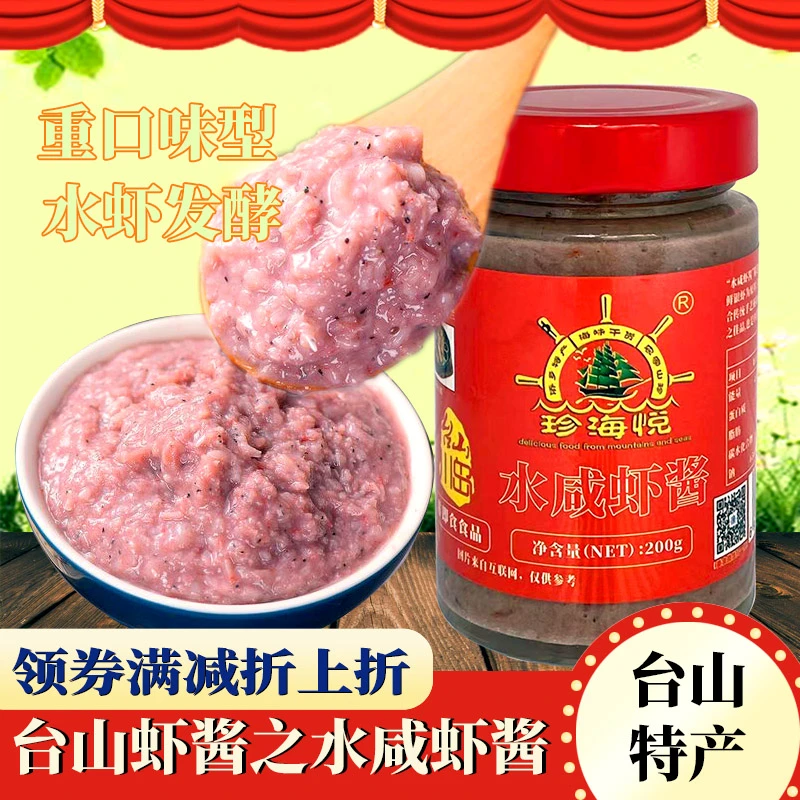 广东重口味水虾酱水虾皇整只虾仔发酵渔家咸马虾羔酱台山特色虾酱