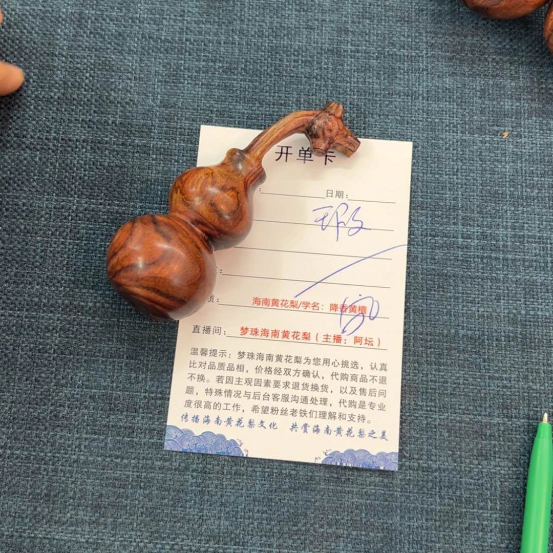 不***哥把件黄花梨/降香黄檀