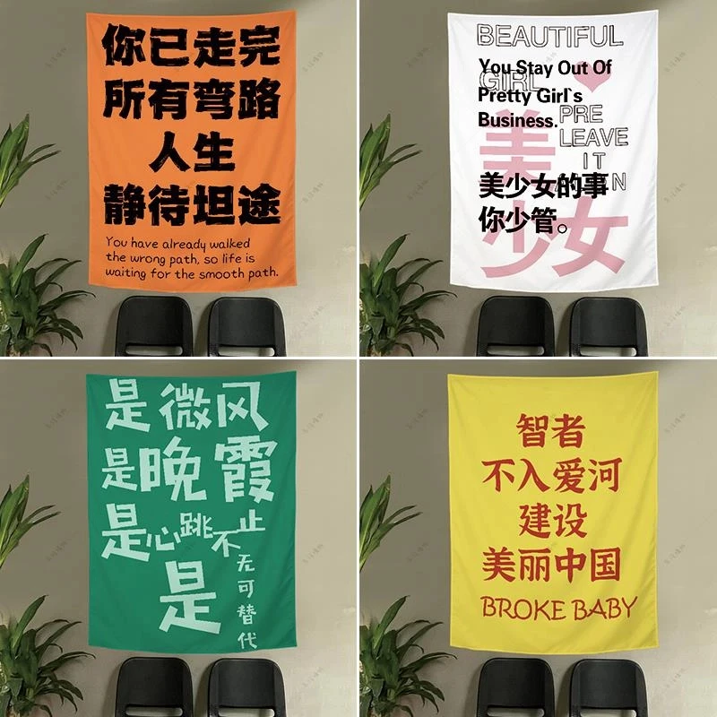 户外露营风挂布励志文字挂布人生氛围感装饰布野营摆摊广告布