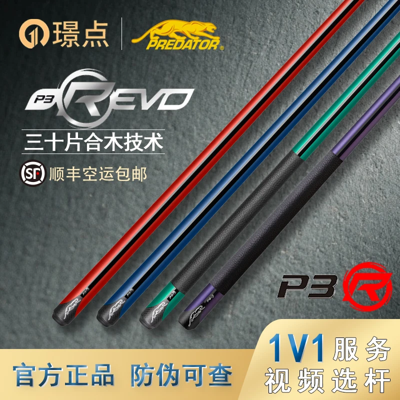 predator/美洲豹PREDATOR美洲豹p3r限量款哑光蓝哑光红中式球杆