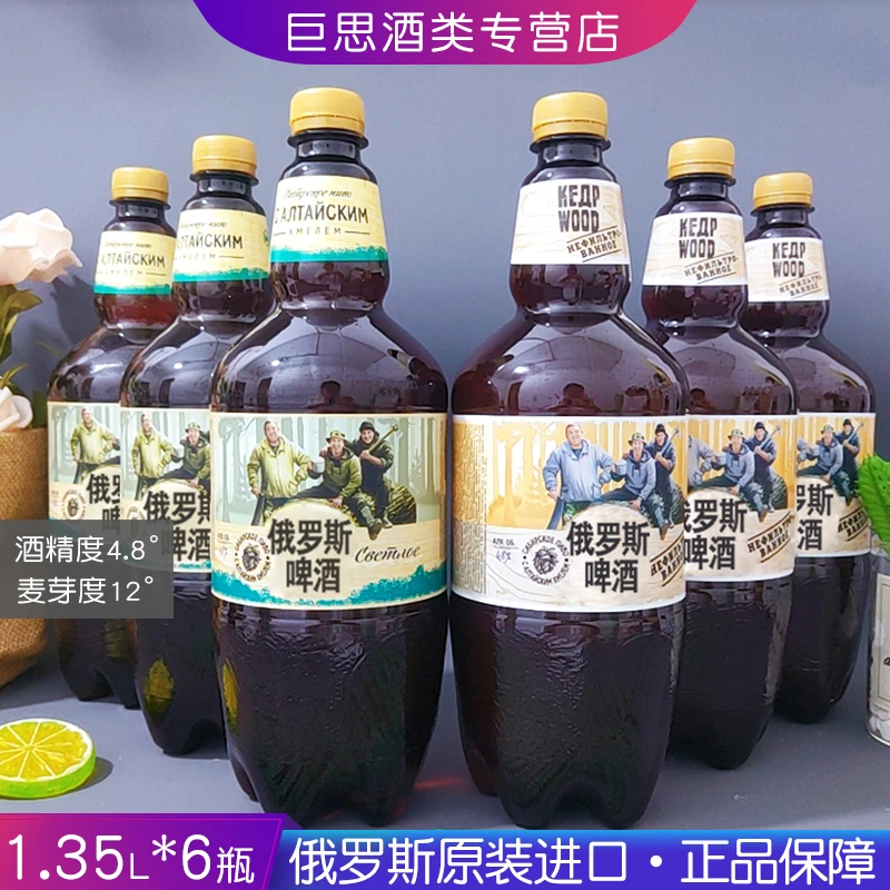 z俄罗斯原装进口雪松树未过滤啤酒大麦黄啤酒整箱1.35L大桶装啤酒