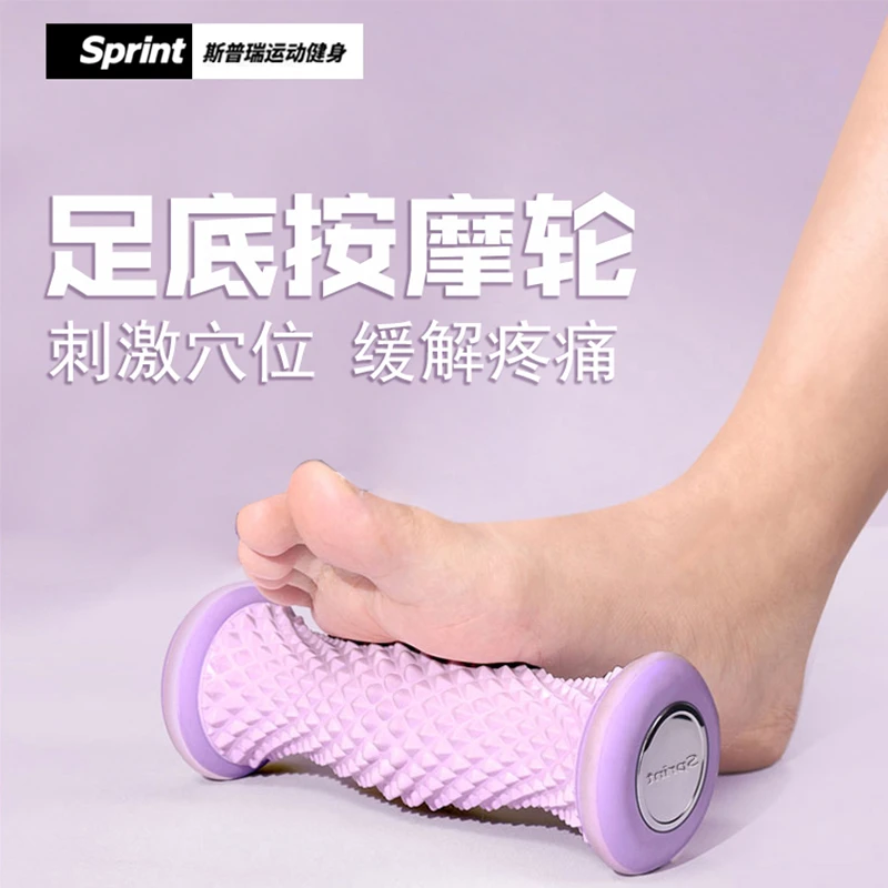 Sprint家用脚底按摩足底按摩滚轮筋膜球缓解酸痛放松足底筋膜滚轮