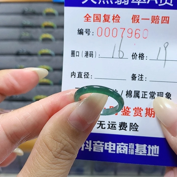 翡翠未镶嵌戒圈7960