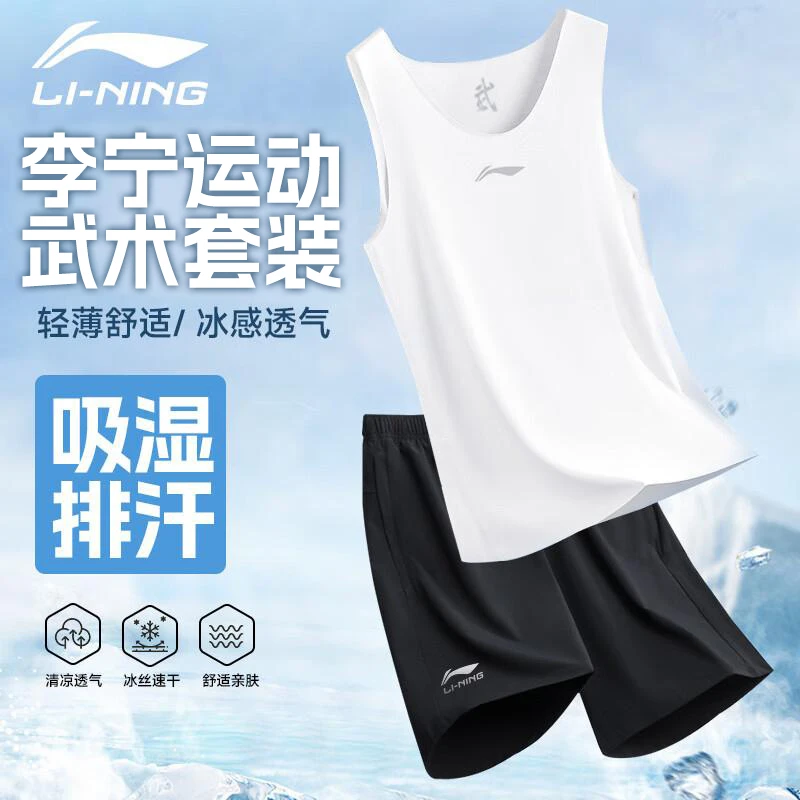 李宁武术运动背心套装男散打速干跑步T恤无袖拳击训练服夏季短裤