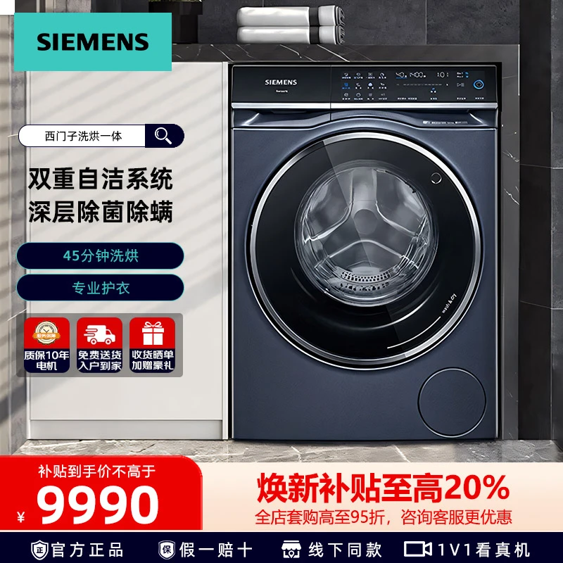 SIEMENS/西门子10KG洗烘一体滚筒洗衣机羊毛洗 湖蕴蓝~WN54C5A10W