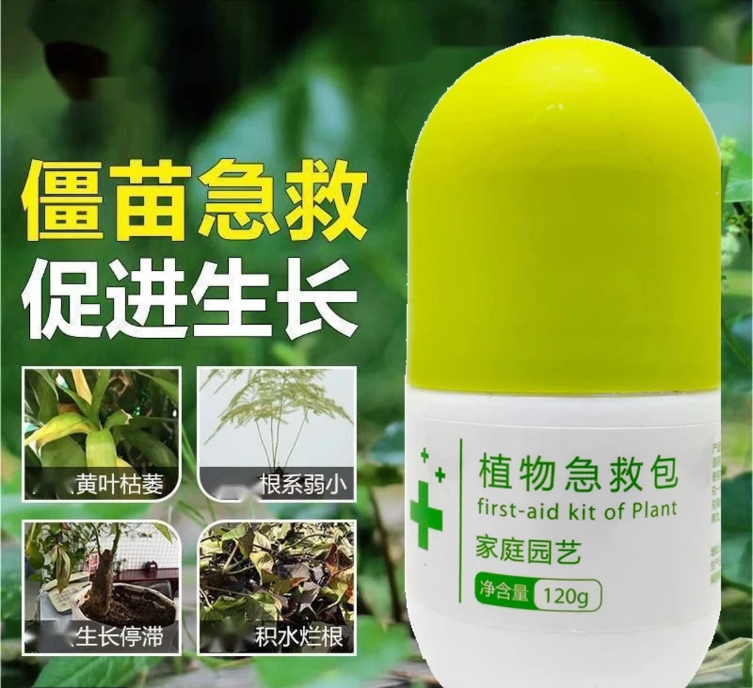 植物急救宝通用型鲜花绿植花卉盆栽防治解决烂根黄叶