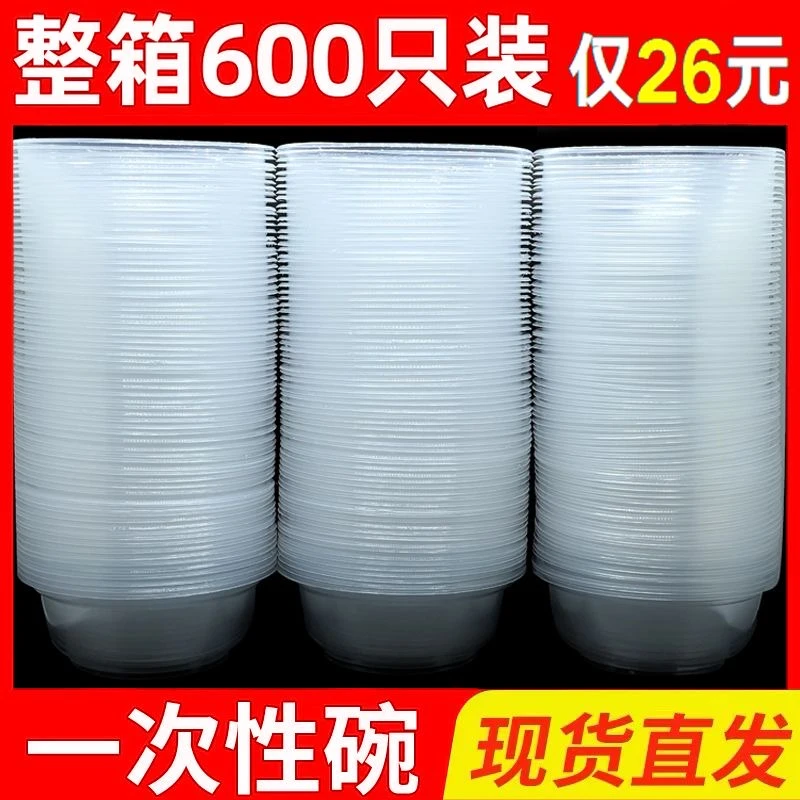 一次性碗塑料碗圆形加厚透明环保碗冰粉快餐外卖打包碗整箱批发