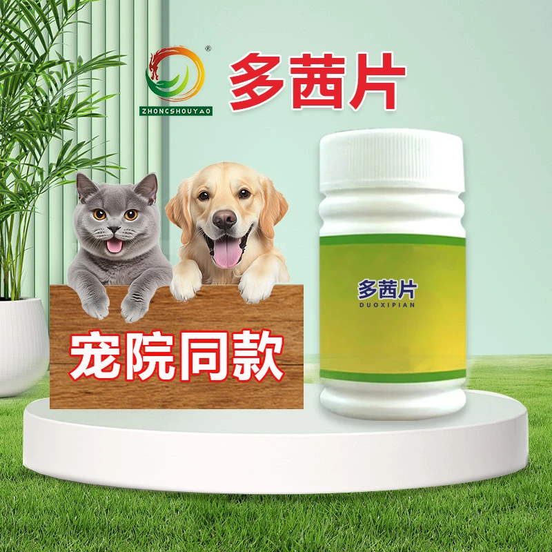 ZSY兽用多茜环片宠物畜禽猫狗兔狗狗通用常备