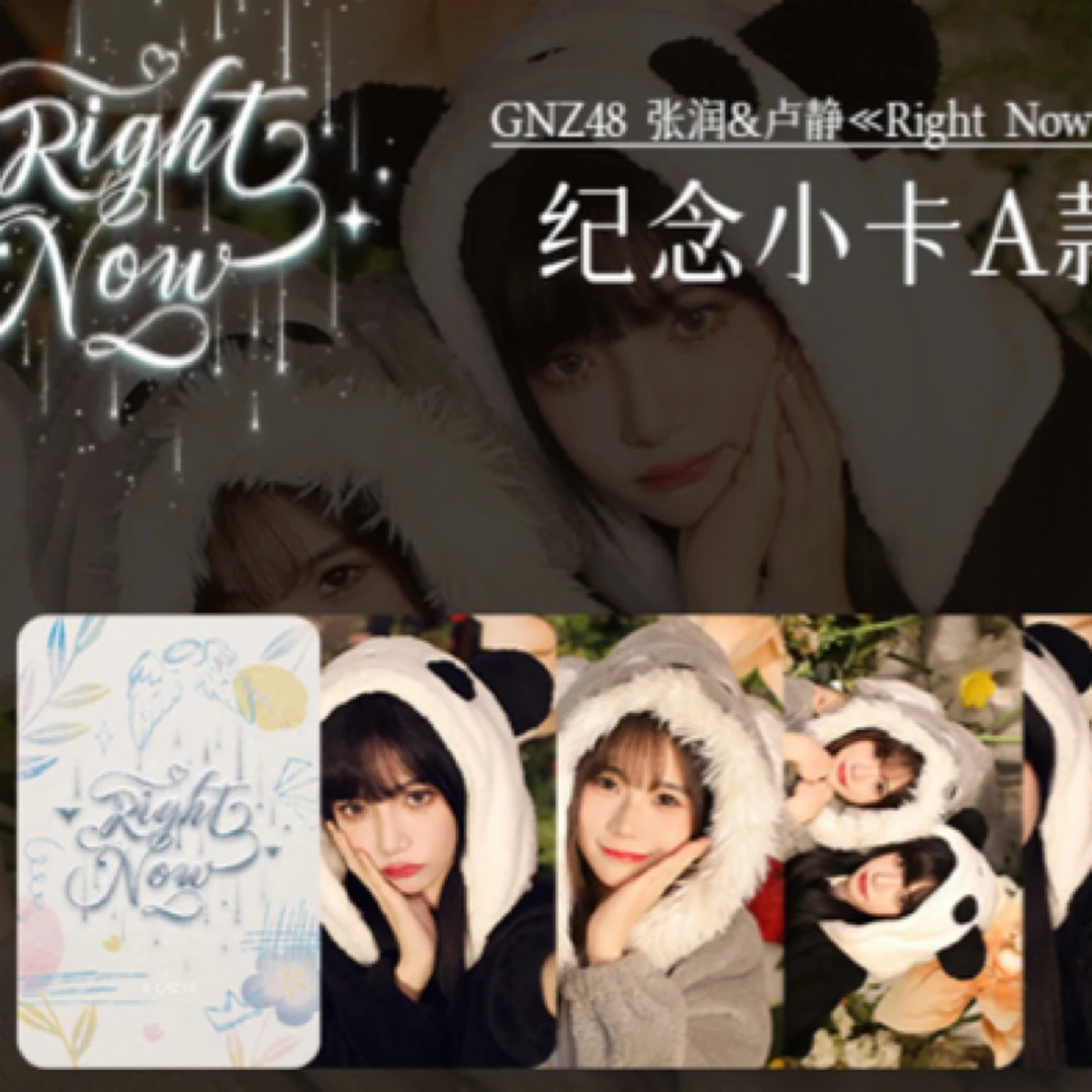 GNZ48张润卢静《right now》《一起出门吧》主题小卡