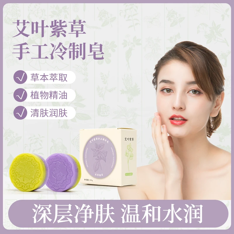 艾叶紫草手工制冷皂家用草本萃取