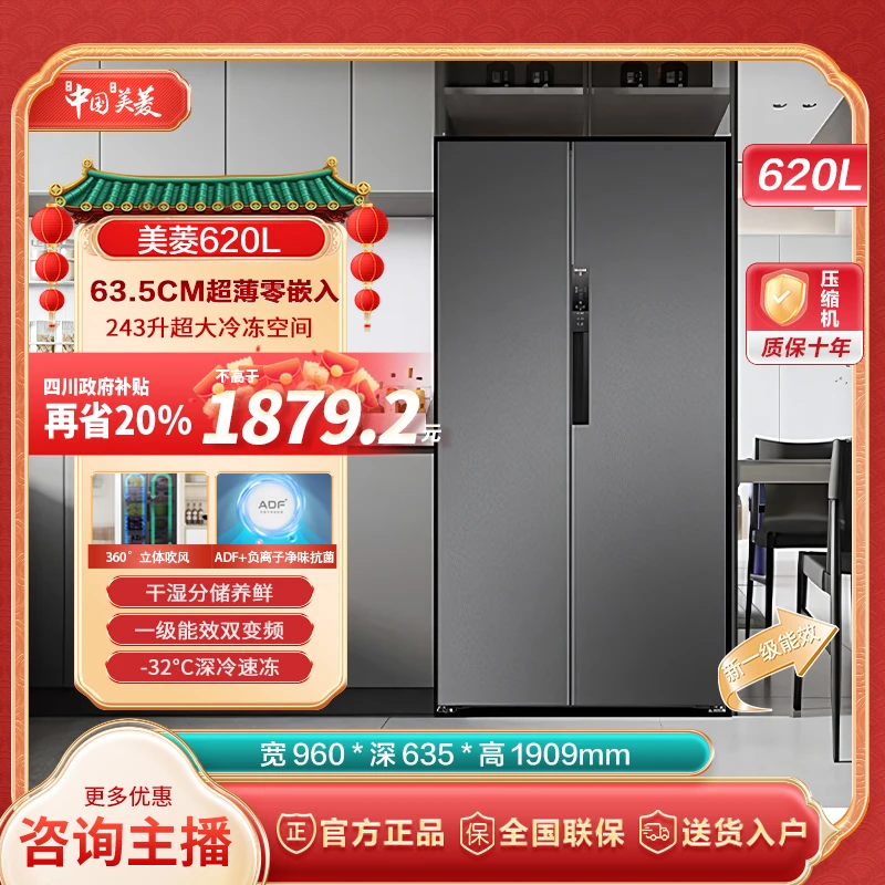 【重庆国补】美菱620升对开门超薄家用嵌入式超大容量冰箱一级能