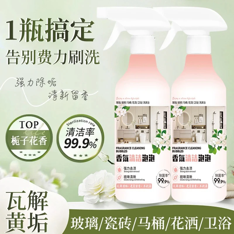 （到手2瓶）香氛清洁泡泡玻璃瓷砖洗漱台马桶水渍除垢去污