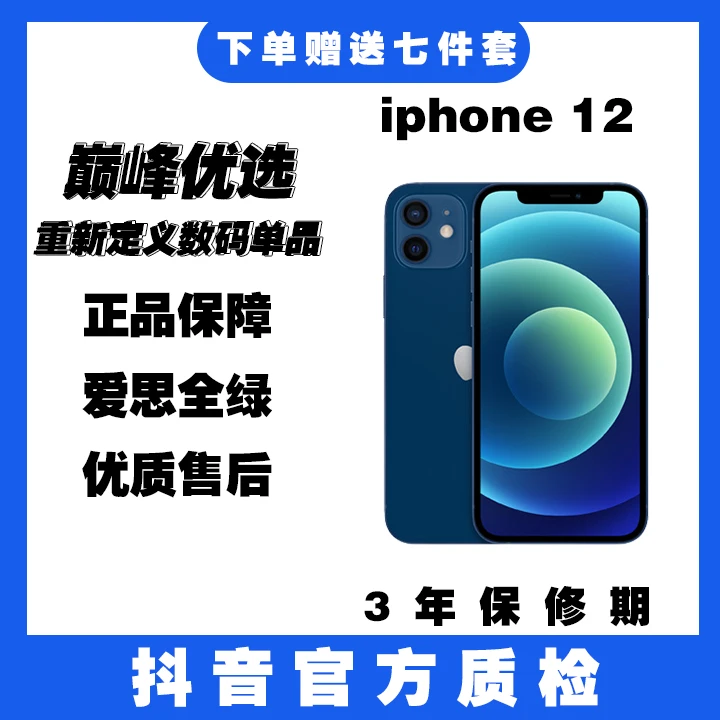 8新 Apple/苹果 苹果二手国行iPhone12