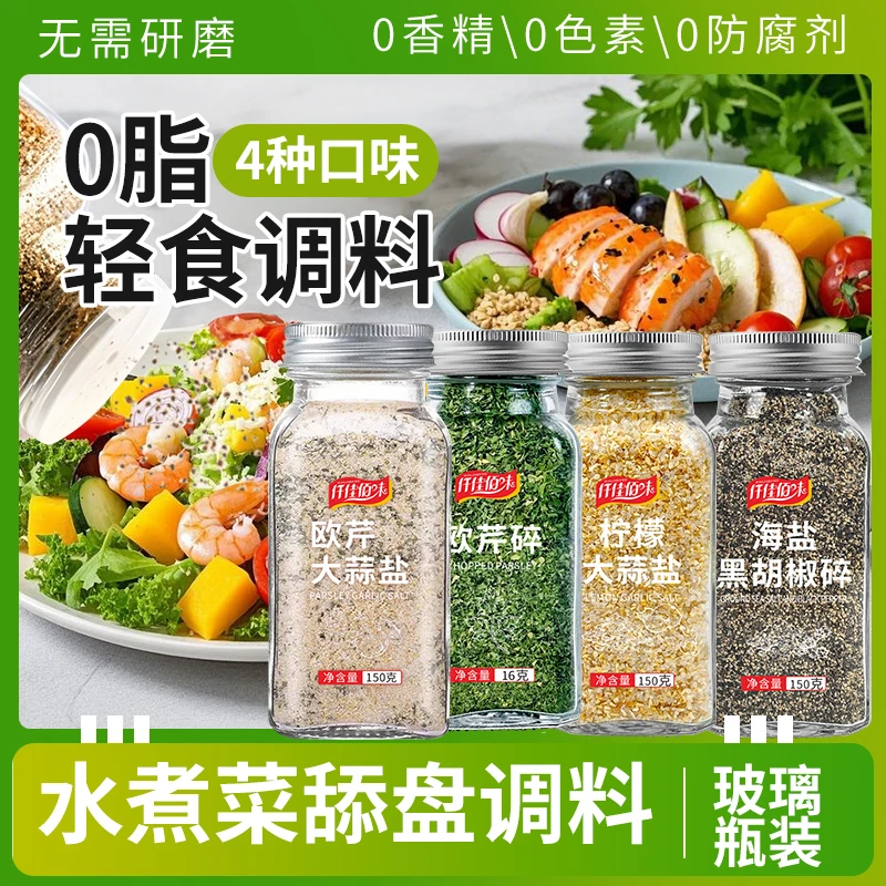 欧芹大蒜盐新鲜欧芹碎海盐黑胡椒西芹碎复合调味料