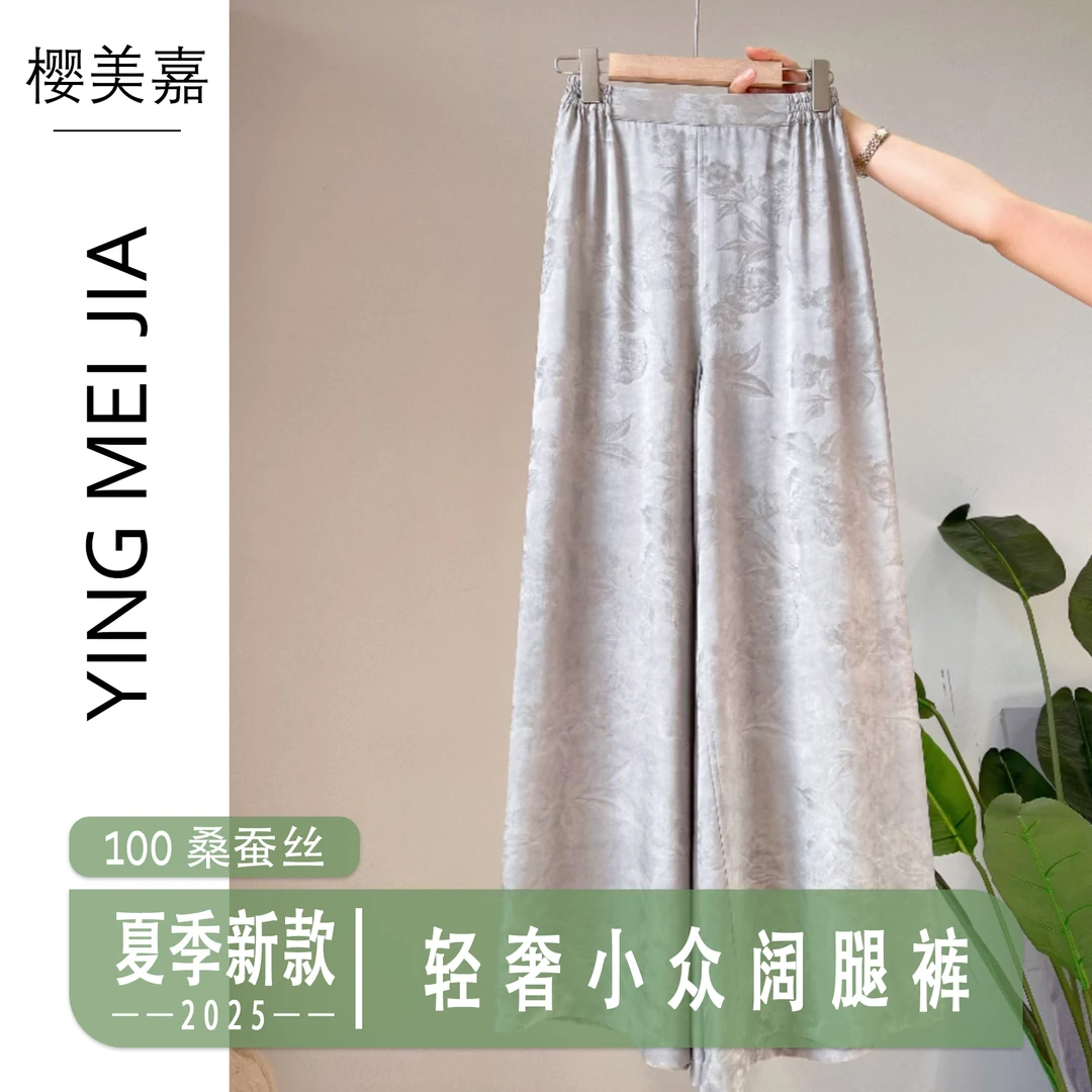 DY2181樱美嘉桑蚕丝洋气时髦裤子轻奢高级小众休闲初春新款阔腿裤