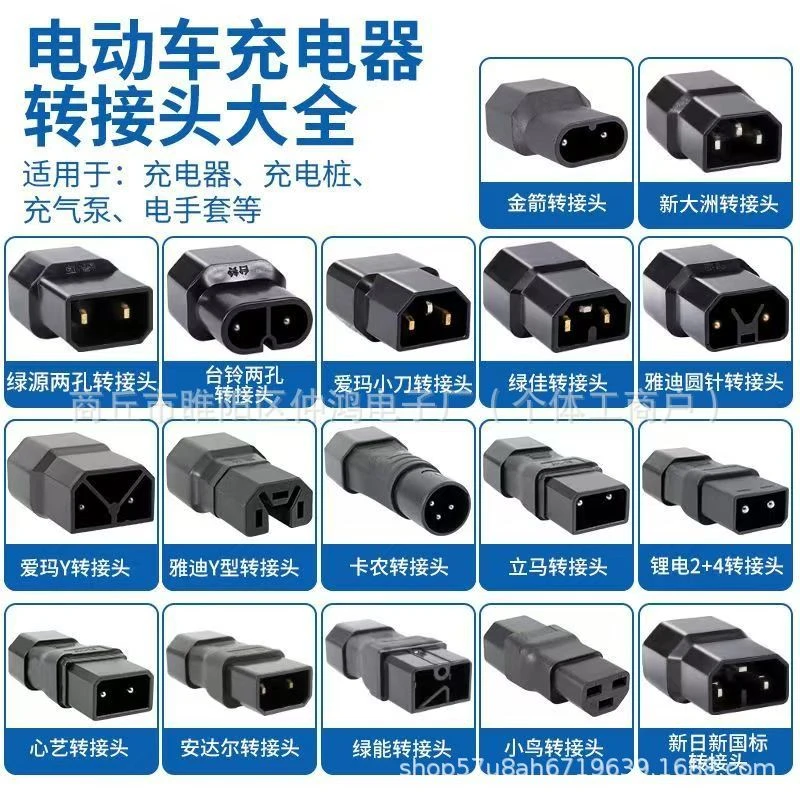 电动车充电器插座迷你转换线通用转接头插孔
