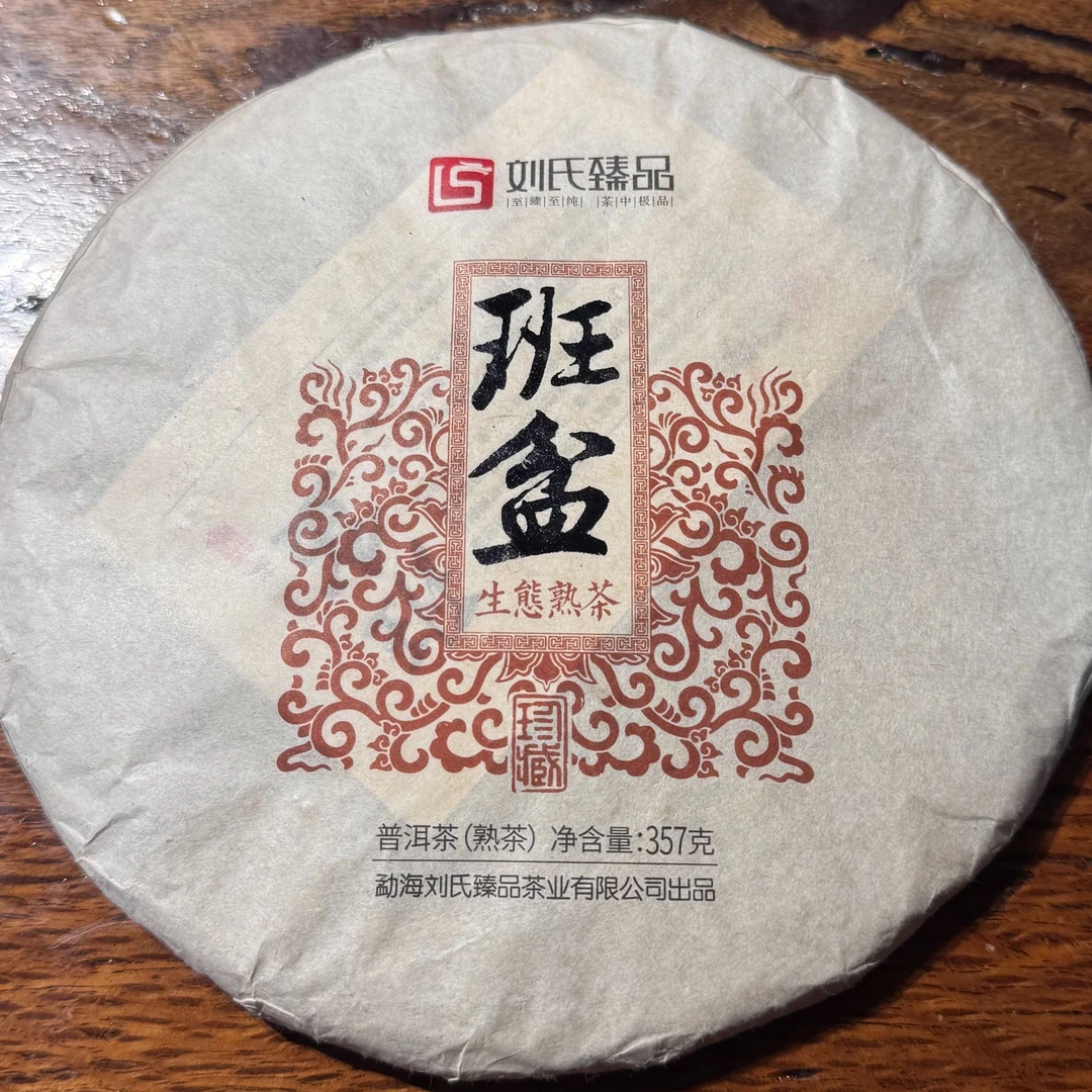 2019年【班盆】357克 云南普洱熟茶 饼茶 石运亨通S015号