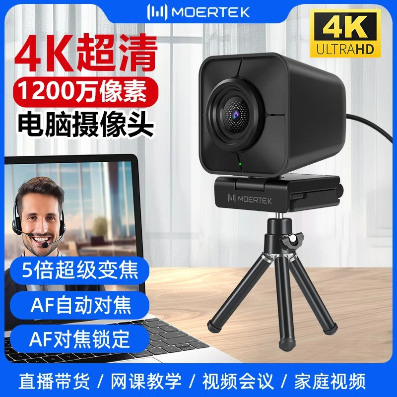 4K超清电脑外置摄影头竖屏直播会议专用摄像头笔记本台式电脑家用