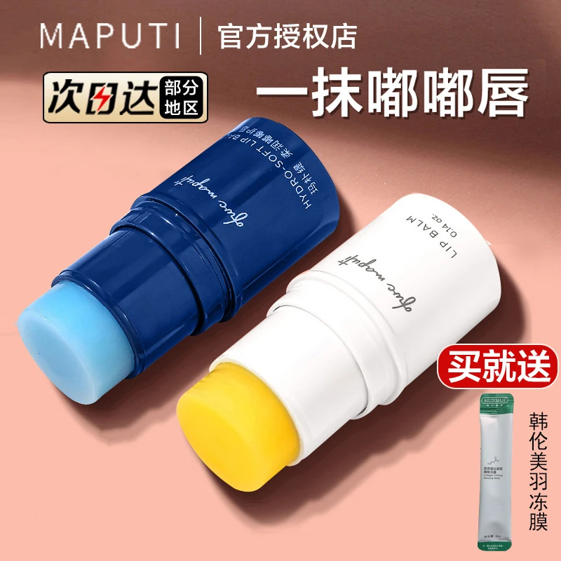 maputi润唇膏女保湿润黄绷带蓝滋润马菩提matupi玛朴缇muputi正品