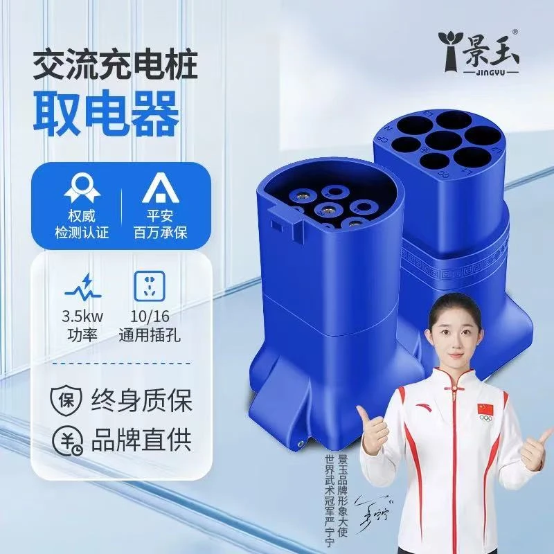 【景玉官网】充电桩转换头220v交流充电桩取电器老年代步车电摩接头