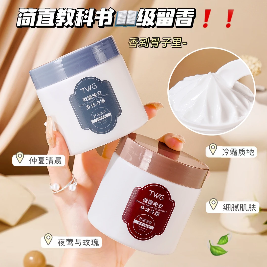 身体乳冷霜全身嫩白保湿滋润水感护肤补水香氛嫩肤学生持久留香