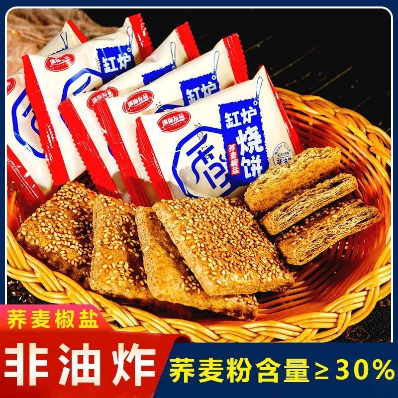 【小牛货栈】荞麦椒盐酥荞麦缸炉烧饼咸味传统糕点独立包装零食代餐