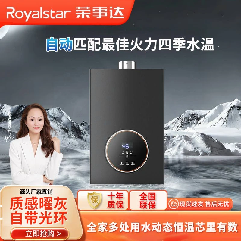 荣事达燃气热水器家用恒温天然气强排式液化气即热式洗澡
