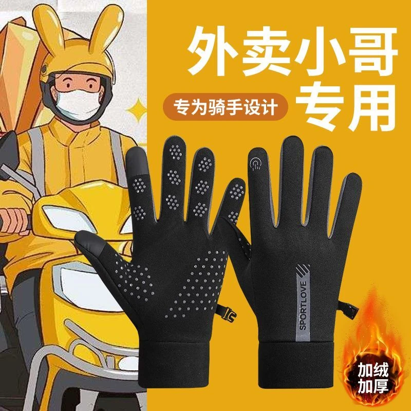 外卖骑手专用保暖手套男秋冬季骑行电动车防风防水防寒加绒加厚女