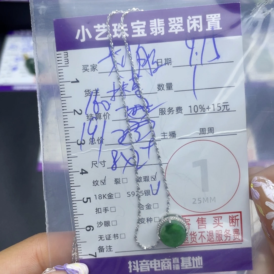 傾***葙颈饰银S925镶嵌翡翠吊坠