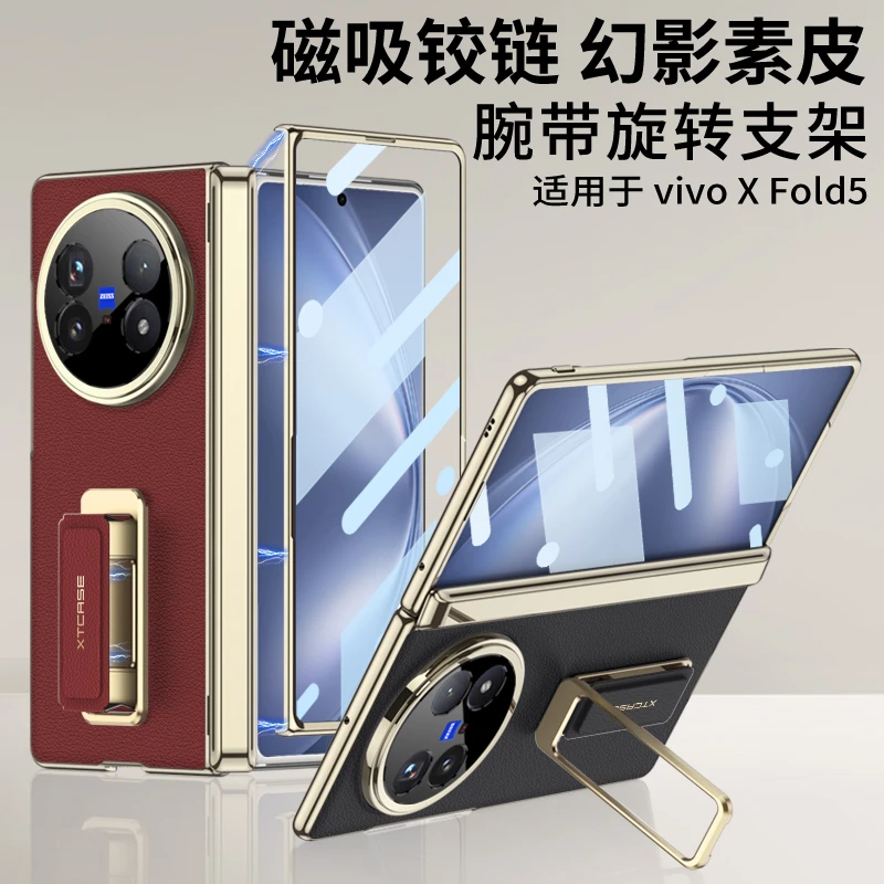 适用vivo xfold5素皮手机壳磁吸腕带支架Xfold5全包防摔壳膜一体