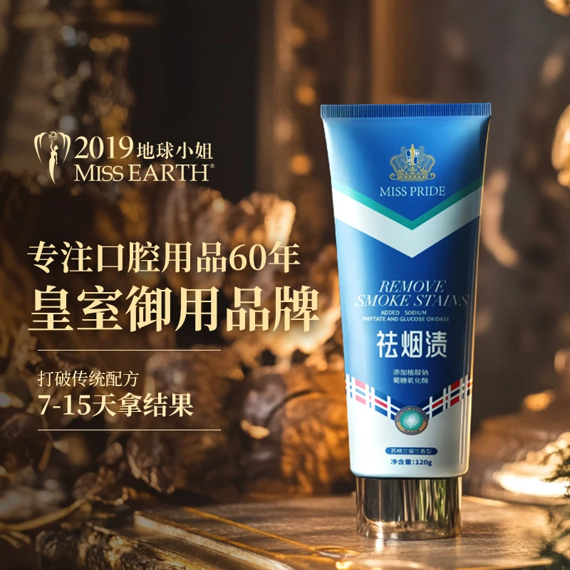 Miss Pride/普莱达祛烟渍茶渍咖啡渍亮白牙齿牙膏皇室成员御用款