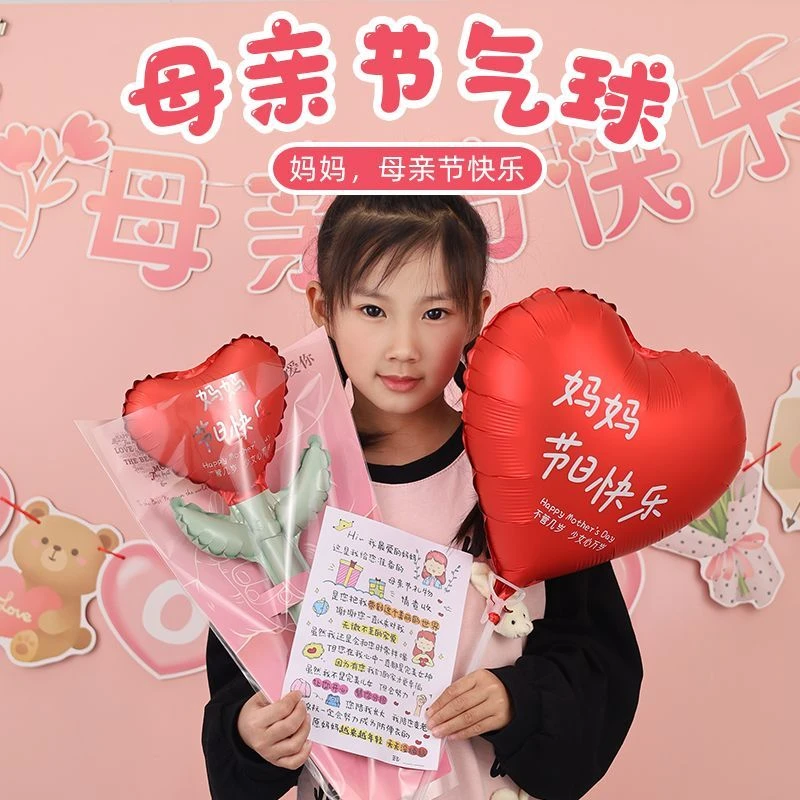 新品母亲节爱心花束气球幼儿园送妈妈仪式感商场活动生日礼品