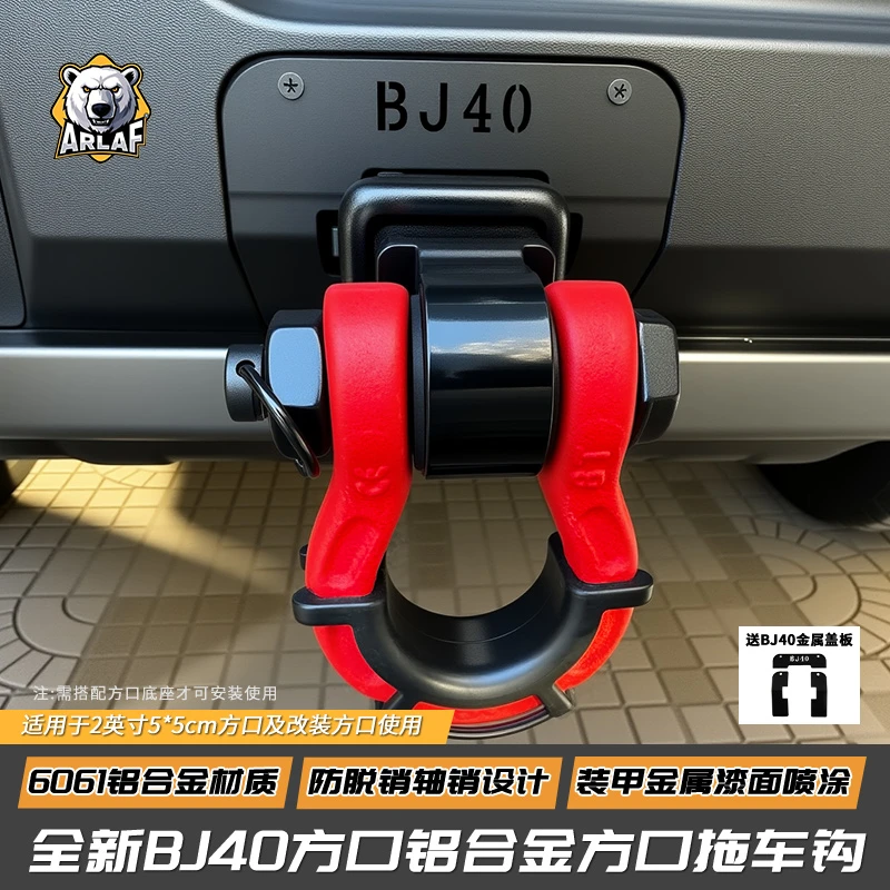ARLAF全新BJ40方口铝合金拖车钩牵引U型钩拖车臂防撞u型