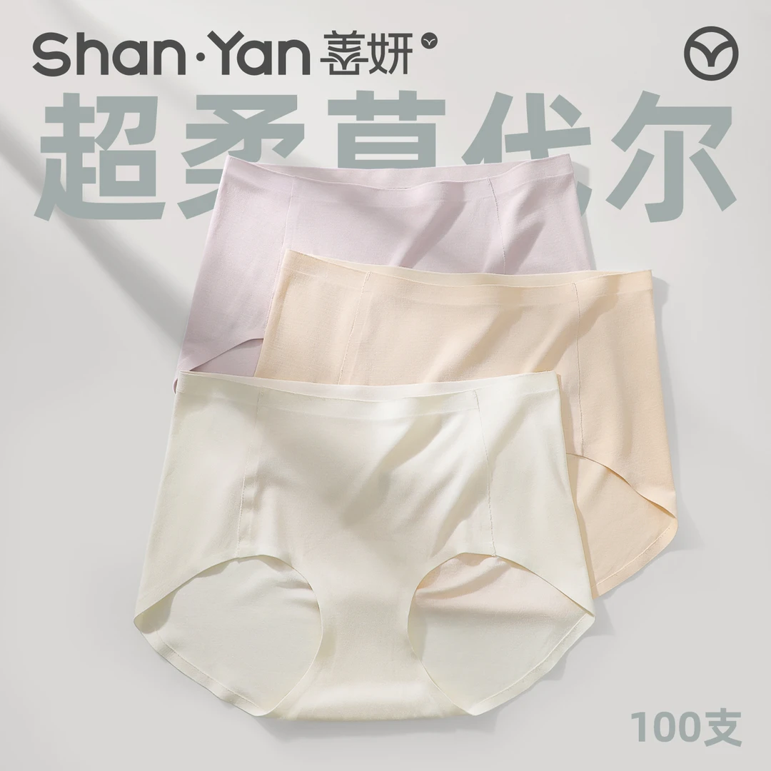 善妍100支莫代尔女士内裤一片式无痕抗菌加长裆夏季薄新款三角裤