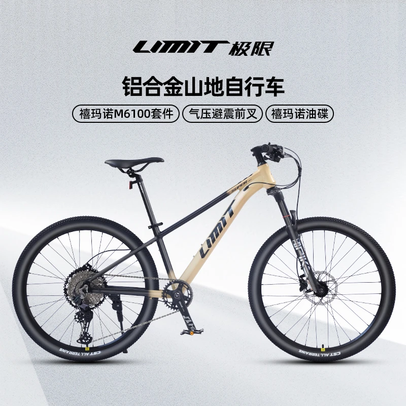 LIMIT/极限26寸/27.5 寸铝合金山地自行车低架高学生车12速高配
