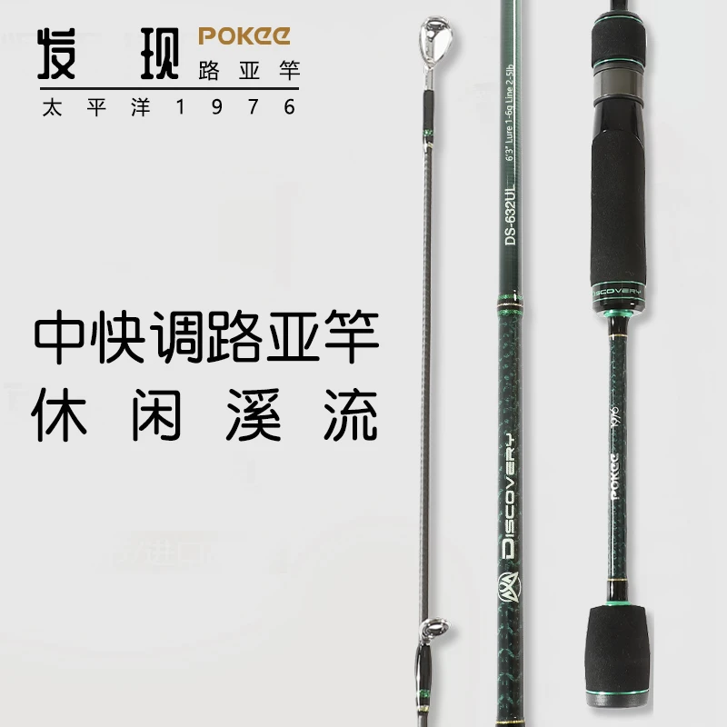 Pokee太平洋路亚-发现溪流竿发现Discovery微物杆轻量碳素SIC导环
