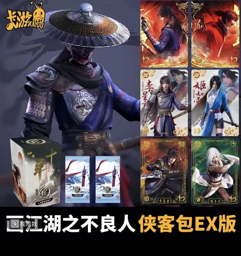 【推推拆包】画江湖之不良人卡片侠客EX版十周年特典亲签收藏卡牌