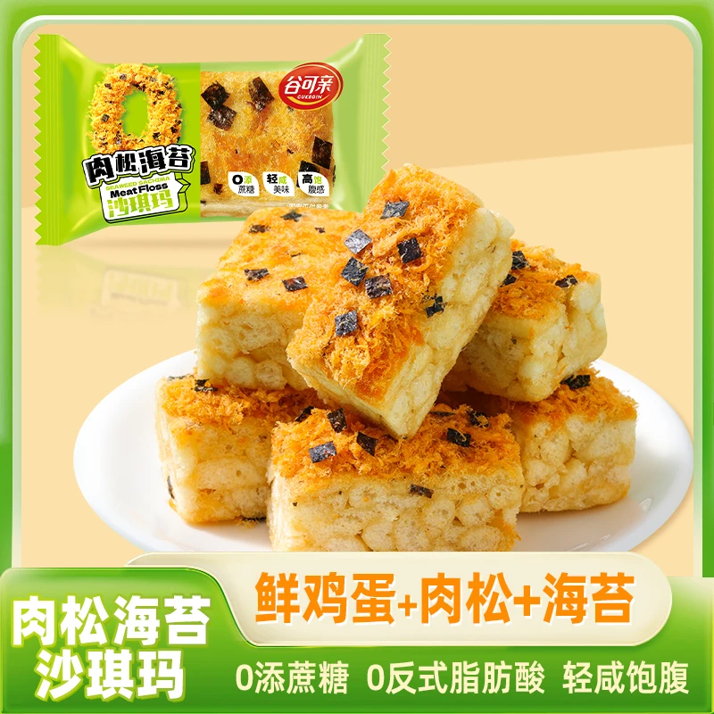 【3·6抢】0添加蔗糖肉松海苔沙琪玛松软网红零食老少皆宜营养早餐