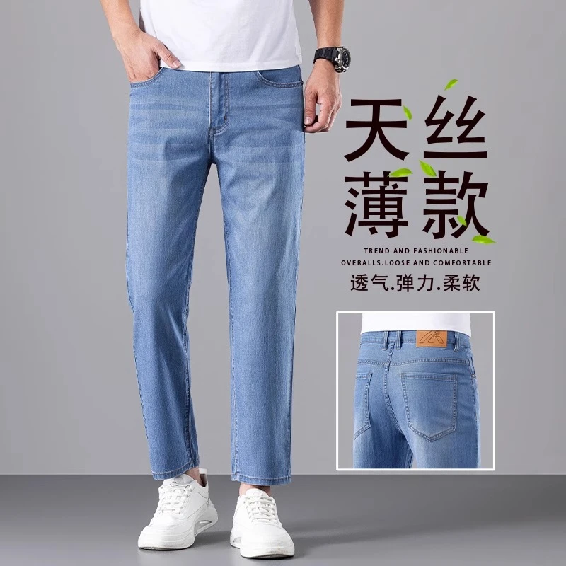 香港浅蓝色冰丝牛仔九分裤男士夏季超薄宽松直筒商务休闲长裤