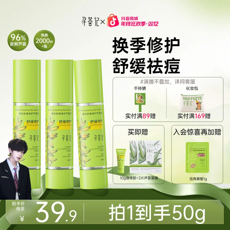 【k总推荐】寻荟记芦荟胶速修胶祛痘舒缓夏季急修护补水女男护肤sk