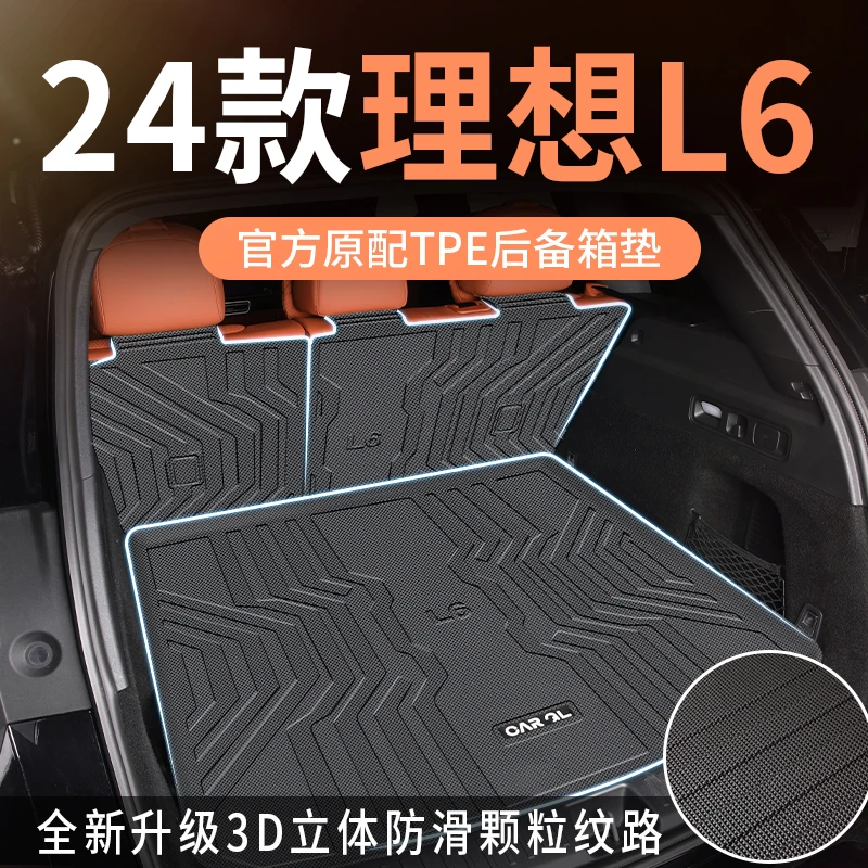 适用于2024款24理想l6后备箱垫专用tpe尾箱垫配件车内装饰用品新