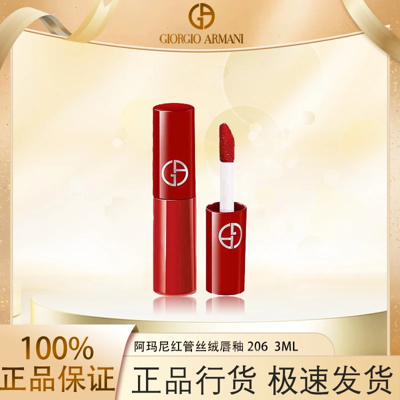 GIORGIO ARMANI/阿玛尼红管丝绒唇釉#206 3ml滋润润唇提升气色