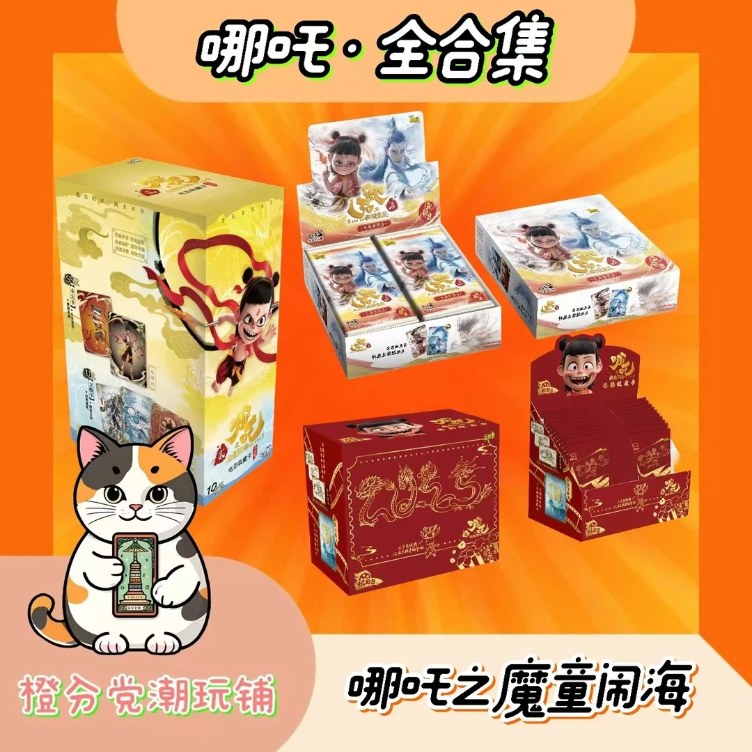 【对对碰】-哪吒之魔童降世收藏卡-未成年人禁止下单