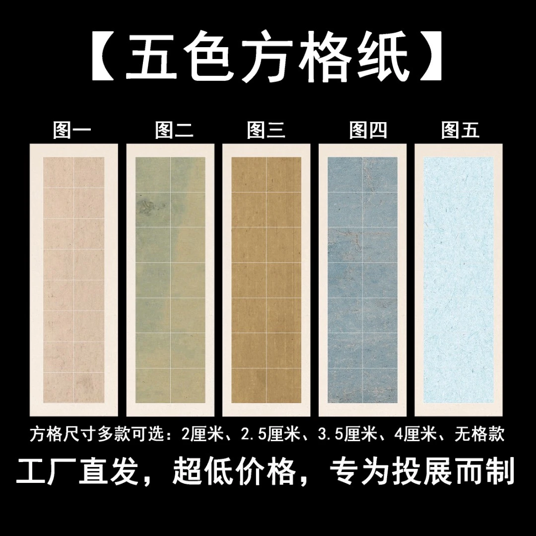 惠然堂工厂直发，五色方格纸峰然纸系列书法作品宣纸投展纸创作纸