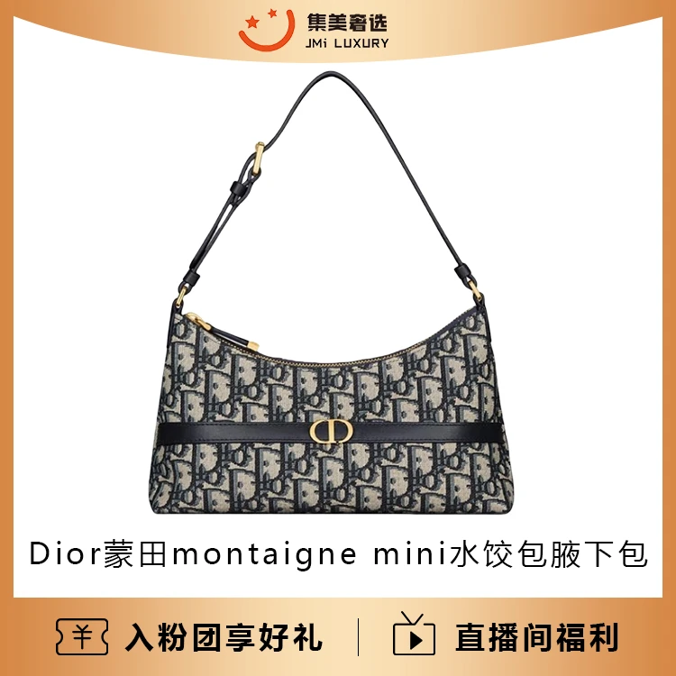 99新 DIOR/迪奥 蒙田montaigne mini水饺包腋下时尚包/AM4251