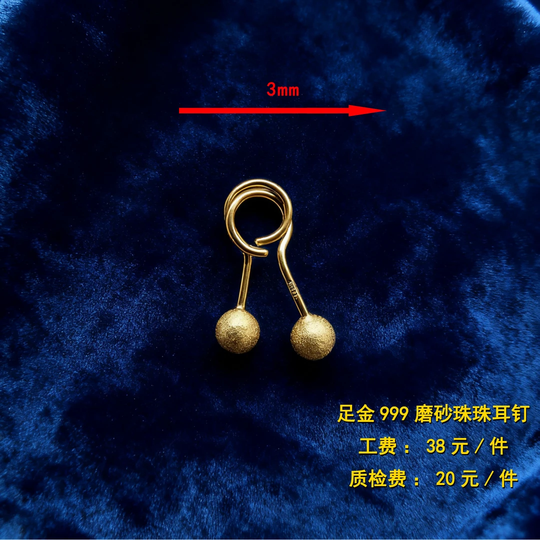 足金999 磨砂珠珠耳钉diy配件 CY04