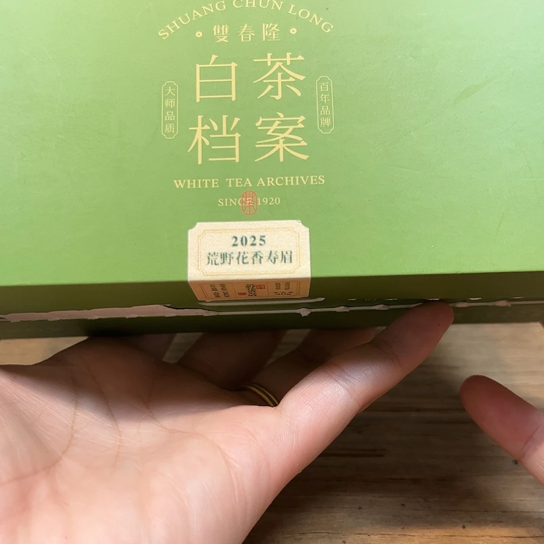 紫砂茶叶盒2025荒野花香寿眉30克