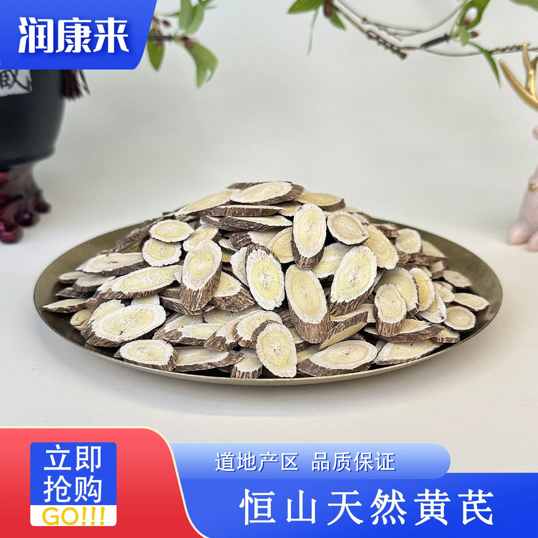 恒山野黄芪 金盏云盘 广东滋补养生 润康来滋补甄选 鱼胶/花胶 HQ