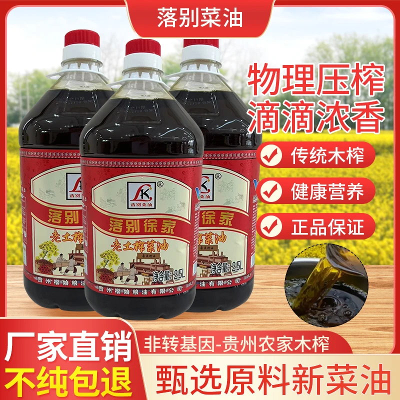 [2.5L]落别徐家老土榨原香菜籽油传统工艺物理压榨