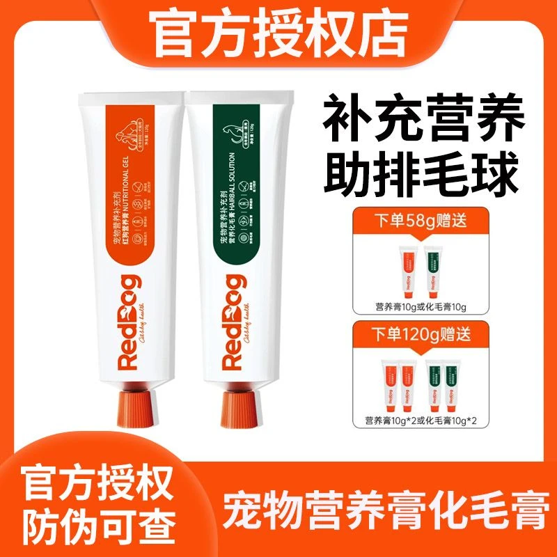 RedDog/红狗猫咪专用红狗化毛膏宠物营养膏狗猫化毛球